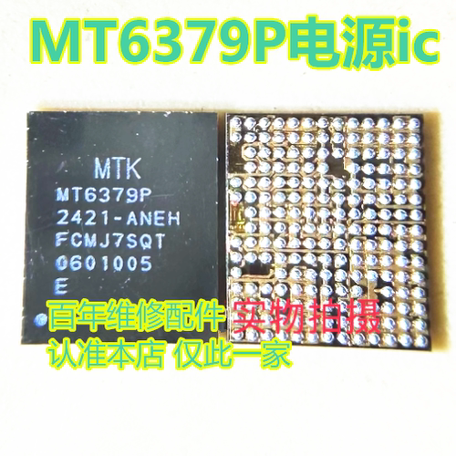 适用红米K70电源icMT6363芯片