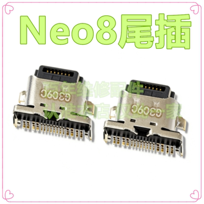 适用iQOONeo8/Pro/9/S17尾插