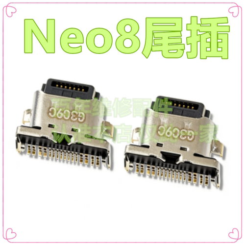 适用iQOONeo8/Pro/9/S17尾插