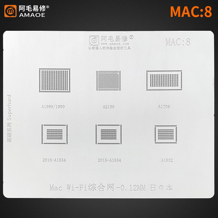 阿毛易修/MAC8植锡网/苹果笔记本WiFi芯片综合钢网/A2159/A1706