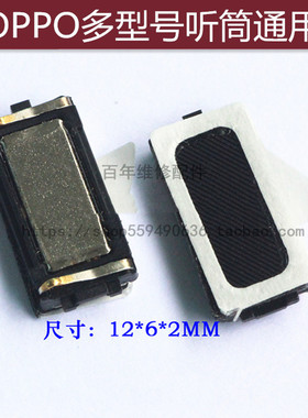 适用OPPO find5/7 X909 U705 U707听筒R1105 R1107 T29内置受话器