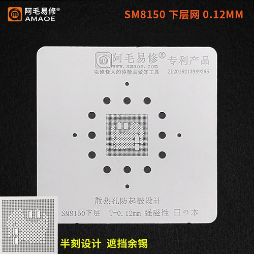阿毛易修骁龙SM8150CPU下层/钢网