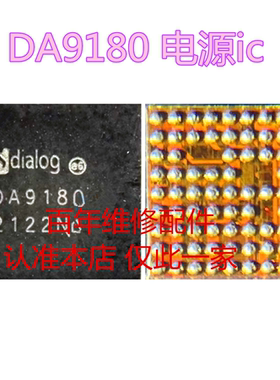适用于OPPO Reno8Pro电源ic DA9180 充电ic 76脚 7L开头015脚