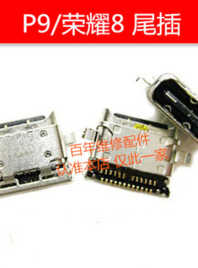 适用华为 p7 p8 p9 p10 p10plus p20 p20pro p30 p30pro尾插接口