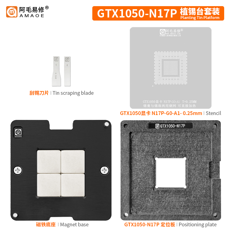 阿毛易修 GTX1050 N17P 植锡台 GPU显卡芯片/钢网/植球植珠两用