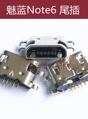 适用魅族PRO7/6/5魅蓝note9/8/6/5/3/2M15plus尾插M16V8X8/X/MAX