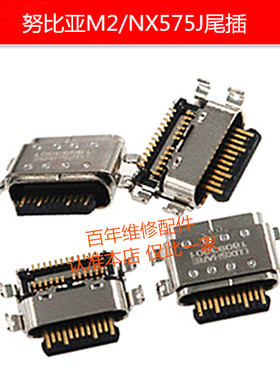 适用努比亚Z5 Z11 Z11mini Z17S Z18 N2 Z17mini尾插 充电口