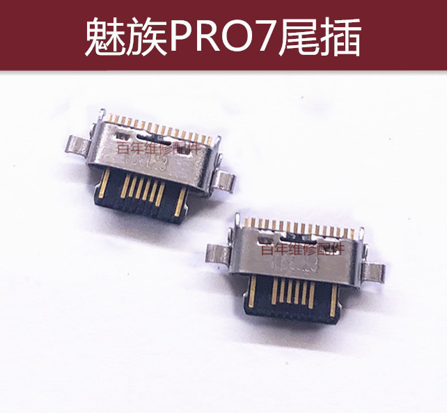 魅族尾插数据线usb充电接口