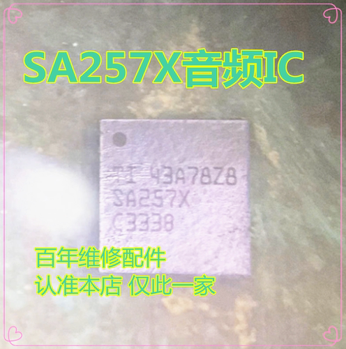 SA257XTAS257X65MA音频IC