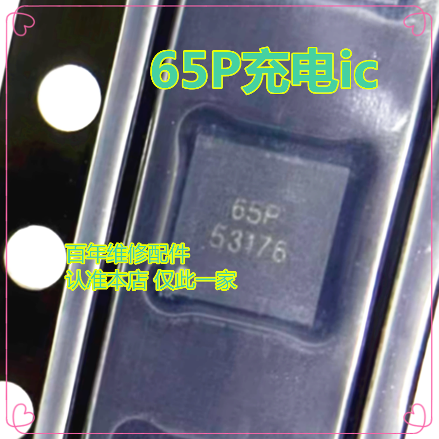 适用于联想小新Pad Pro 丝印65P充电IC 00P 951