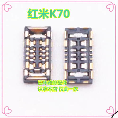 适用红米K70K70EPRO电池座触