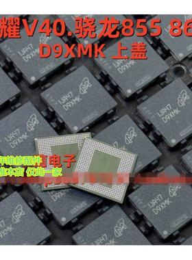 适用天玑1000/1200 V40CPU运存D9XMK 8G上盖MT6885Z H9HKNNNFBMA