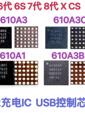 适用苹果7代 8代 X 610A3B U2充电IC 1610A1 A2 A3 1612A1 610A3C