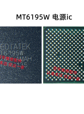 MT6366MW MT6369AP电源IC MT6639AEW MT6195W中频 PX8768显示