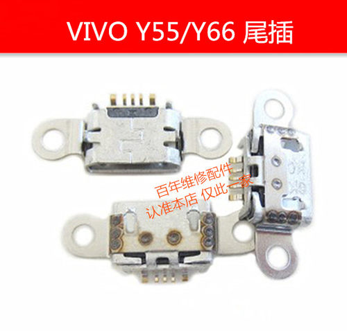VIVOY55Y66Y67Y71尾插