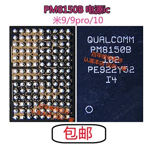适用小米9 Reno10X电源ic PM8150 A B C PM8150L 103 SDR8150中频