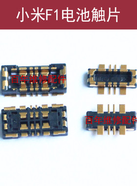 适用小米PocoPhone F1主板显示座子电池触片触点屏幕内联扣连接器