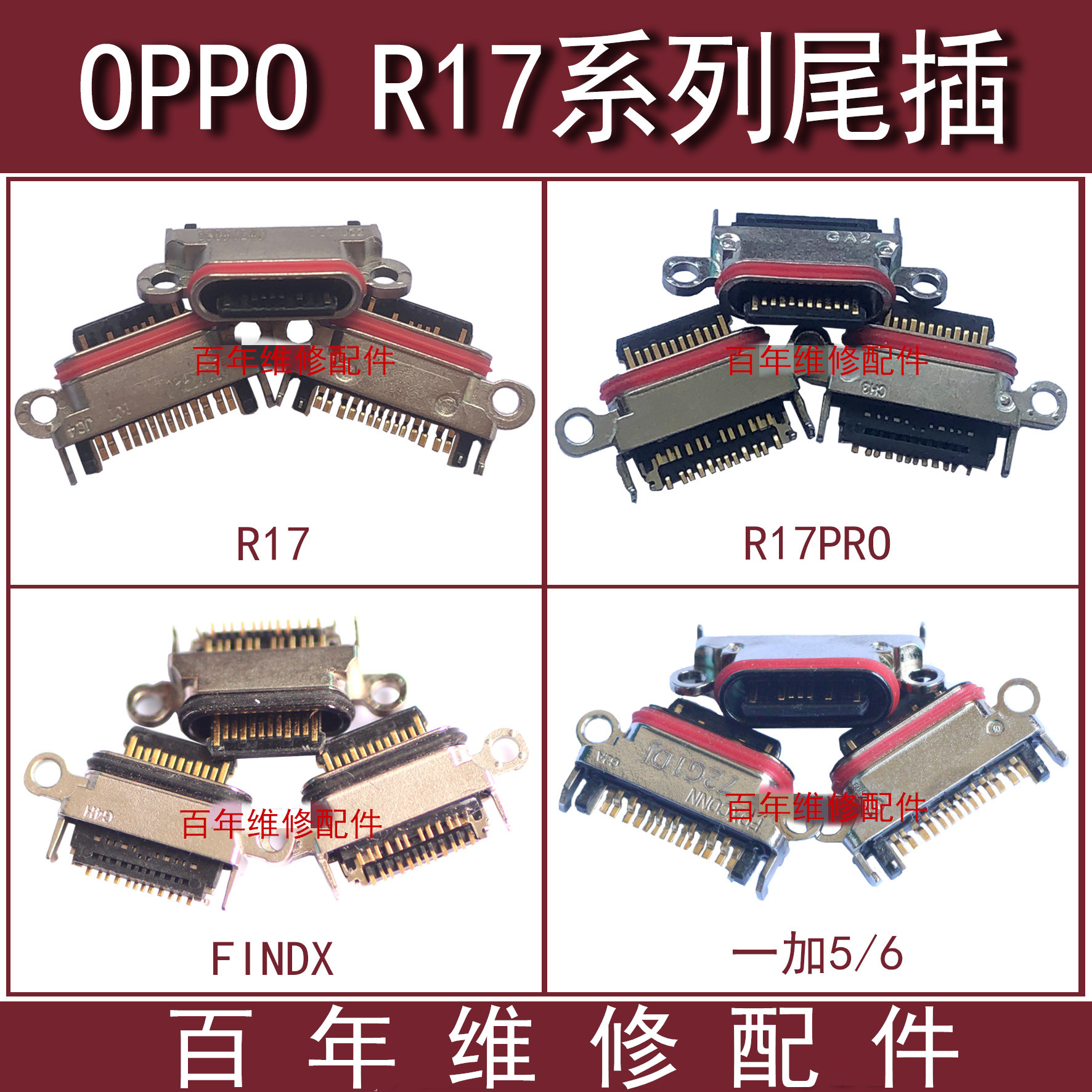 适用OPPO R17 R17PRO尾插1+5 FIND X充电接口一加5 6/T USB插口