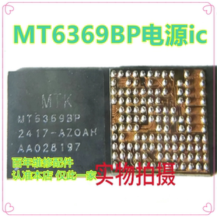 适用小米13ultra 红米电源ic MT6369BP MT6369AP