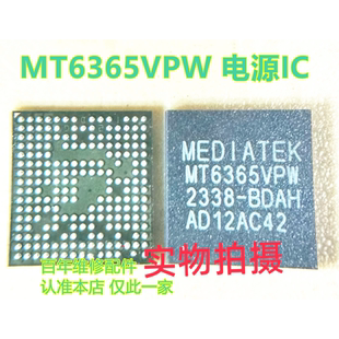 MT6365VPW MT6365VMW 版本 电源ic 芯片