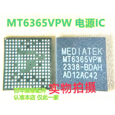 MT6365VMW版本电源ic芯片