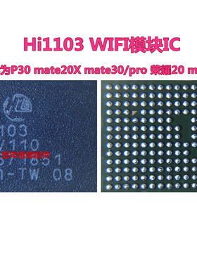 P30pro Hi1103WiFi 6405音频 Hi6555v211电源IC hi6526 6421 6422