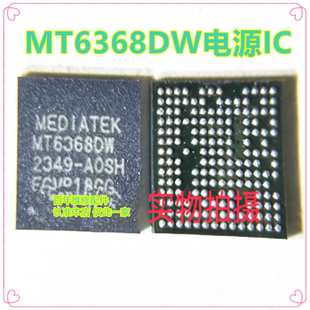 MT6368DW/CW MT6363AW/CW /JW/GW/FW MT6373CW/DW 6375P/SP电源ic