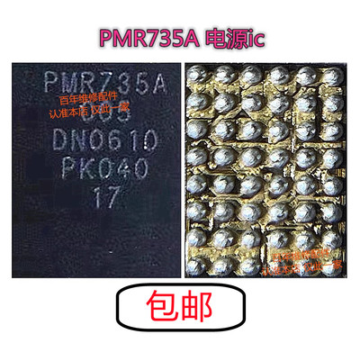 QP5580S21电源icPMR735APM8350