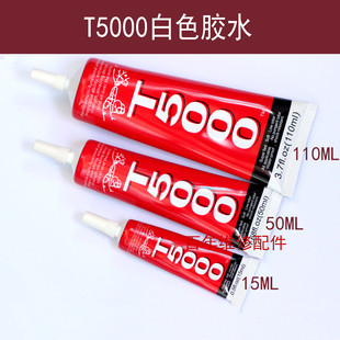 手机屏幕边框支架胶水T5000乳白色翘屏粘中框填缝剂T7000黑色胶水