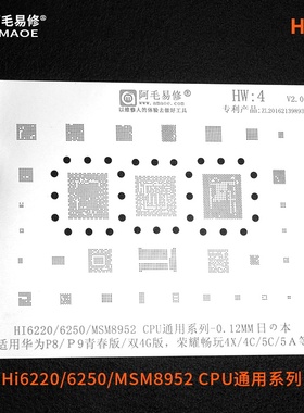 华为/P8青春/P9青春/两网/植锡网/H6220/HI6250/MSM8952/CPU/HW4