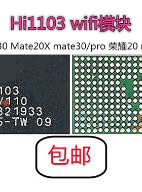 mate30荣耀V10WIFI模块ic Hi1103 1102A 6D21功放6526 HI6421V710