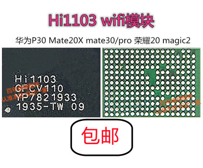 mate30荣耀V10WIFI模块icHi1103