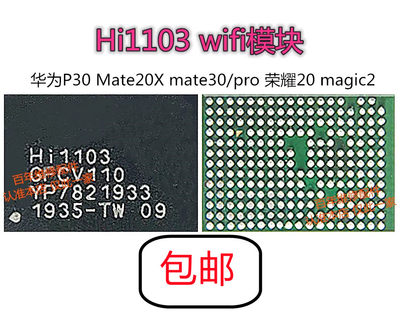 mate30荣耀V10WIFI模块icHi1103