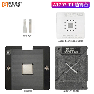 阿毛易修/MAC笔记本/植锡台/A1707-T1-343S00136钢网磁性植球平台