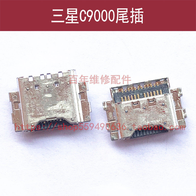 适用于三星C5Pro C7Pro C5010 C7010 C9pro C9000尾插充电接口
