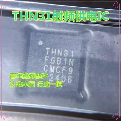 DH3B音频ICTHN31射频供电芯片