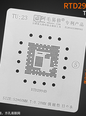 阿毛易修液晶电视主控CPU植锡网/RTD2994D钢网/TU23