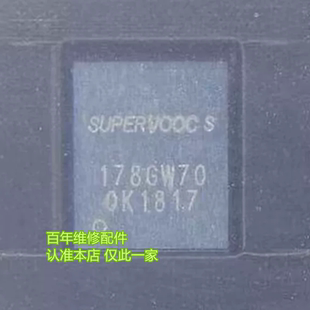 ACE2/Reno10快充 SUPERVOOC S/S2 充电ic 42/64脚 178/079开头ic