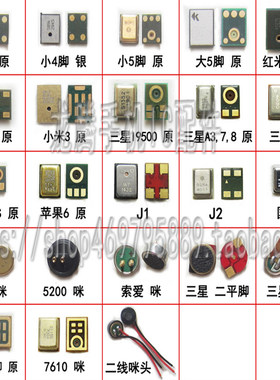 华为oppo三星智能手机红米送话器