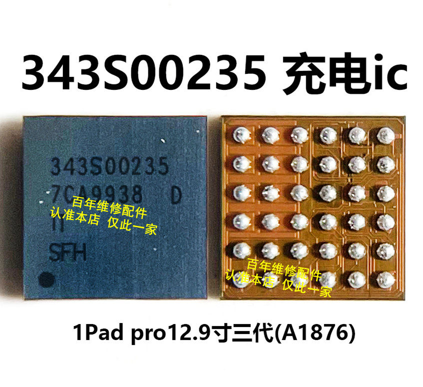 IPAD PRO10.5充电IC 343S00120电源IC 3