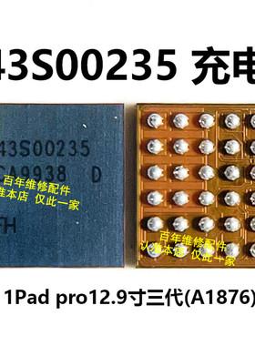 适用IPAD PRO10.5充电IC 343S00120电源IC 343S00090 343S00235