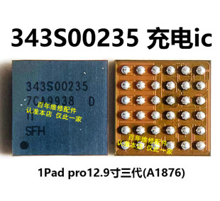 适用IPAD PRO10.5充电IC 343S00120电源IC 343S00090 343S00235
