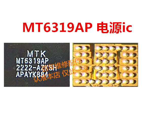 MT6366MWMT6319IP6319DP电源