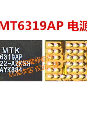 MT6366MW MT6319IP 6319DP MT6369AP电源ic 6639AEW MT6195W中频