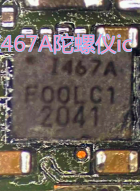 适用华为P20Pro 魔术VS陀螺仪ic I2690 2600 I4607 I467A/P I4231