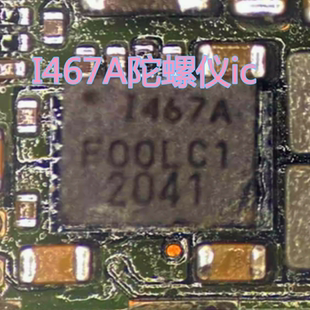 适用华为P20Pro 魔术VS陀螺仪ic I2690 2600 I4607 I467A/P I4231