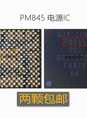 适用小米MIX2S Mix3 米8电源IC PM845 PMI8998 003 SDR845中频ic