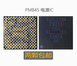 适用小米MIX2S Mix3 米8电源IC PM845 PMI8998 003 SDR845中频ic