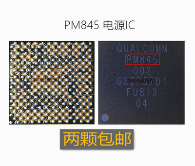 PM845PMI8998SDR845PM660电源