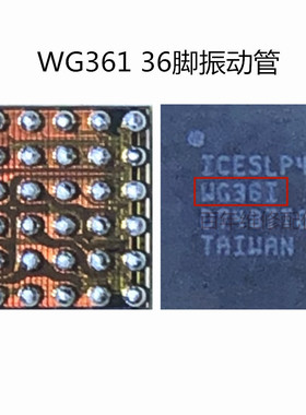 7代 7P振动控制IC U3601 WG361 C614LL15 U3602震动管 36脚振动管